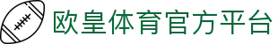欧皇体育·中国官网——随手就打开